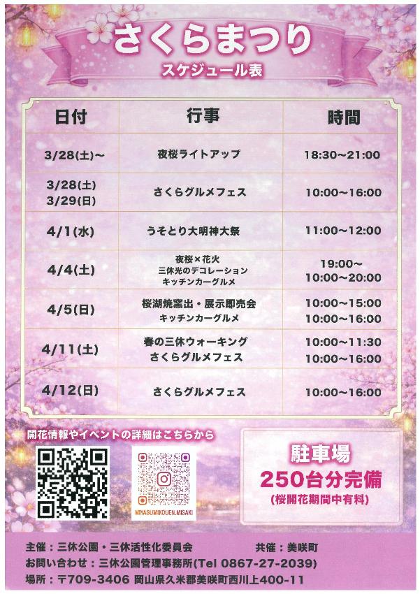 三休公園さくらまつりのポスター(裏)