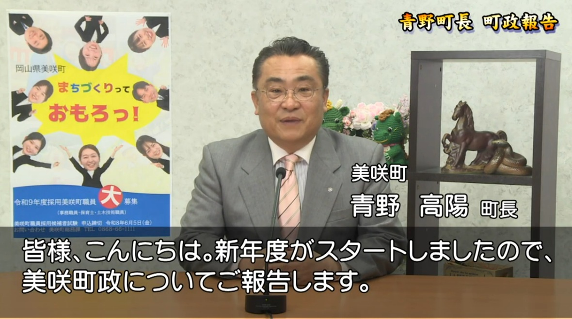 令和8年5月町政報告
