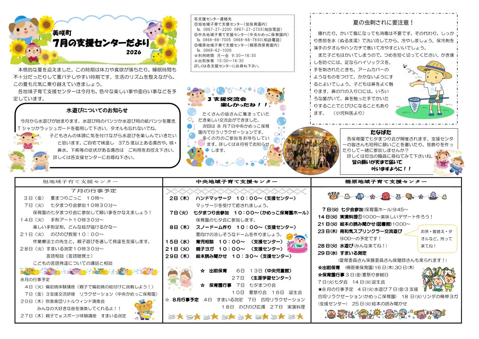 おまけご希望の方用ページ 支援センターだより 7月号／美咲町ホームページ