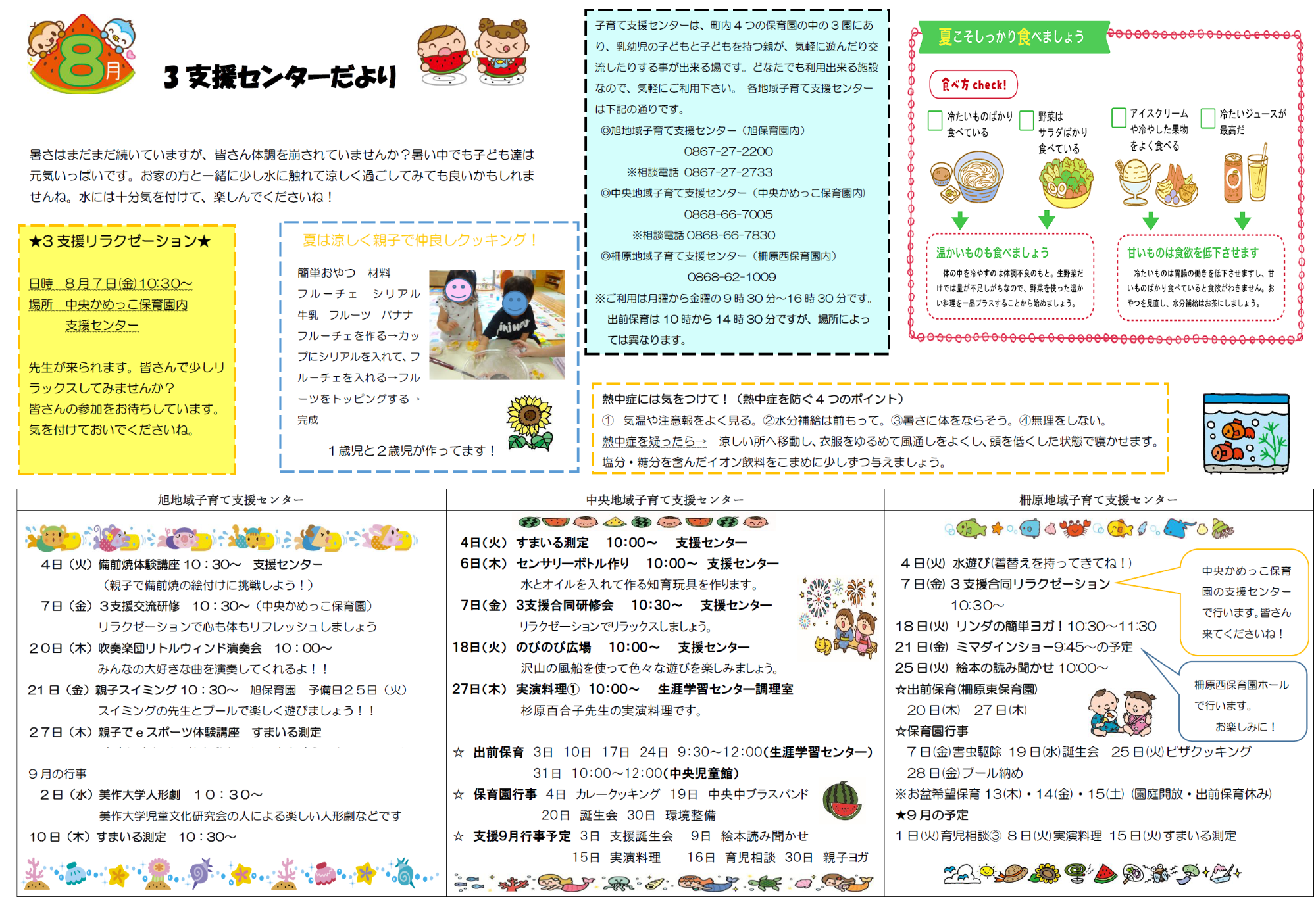 【ここたん様】専用ページ 支援センターだより 8月号／美咲町ホームページ