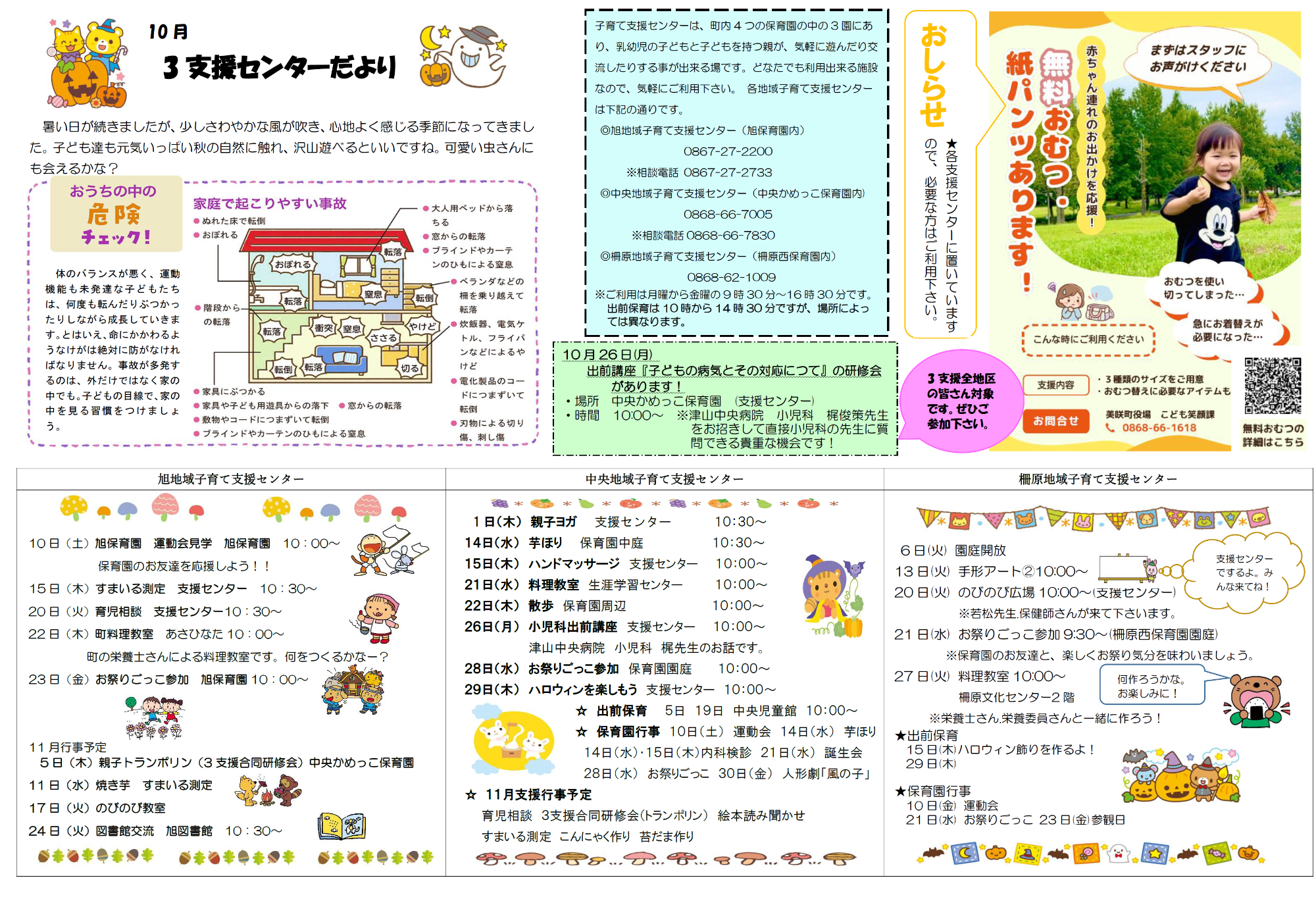 支援センターだより 10月号／美咲町ホームページ
