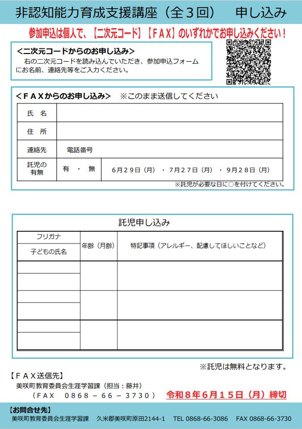 R8非認知講座チラシ2