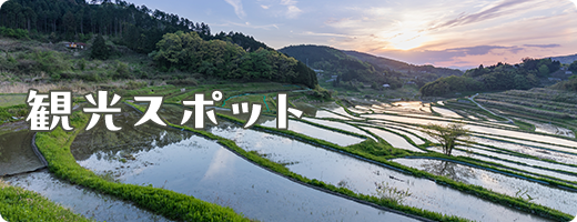 観光スポットのバナー