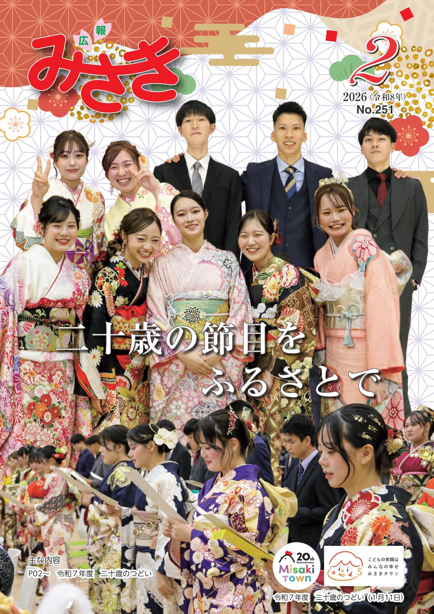 二十歳のつどい参加者が、振袖やスーツを着て笑顔を見せている