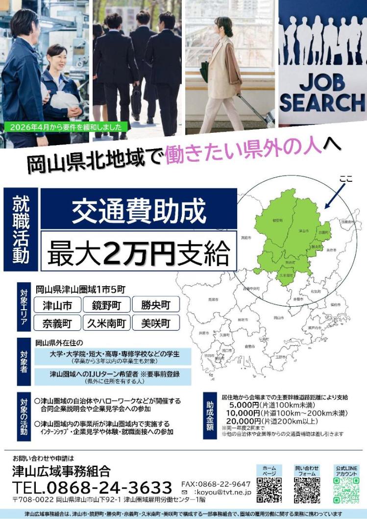 津山広域事務組合交通費助成
