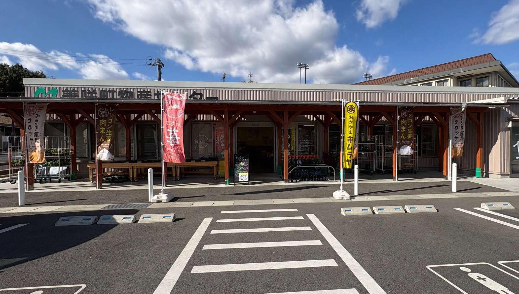 美咲町物産センターの画像