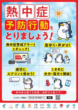 熱中症予防チラシ