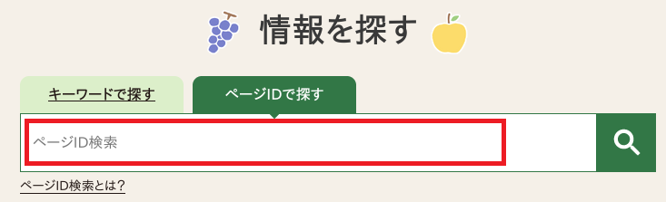 ページIDについての説明イメージ図2