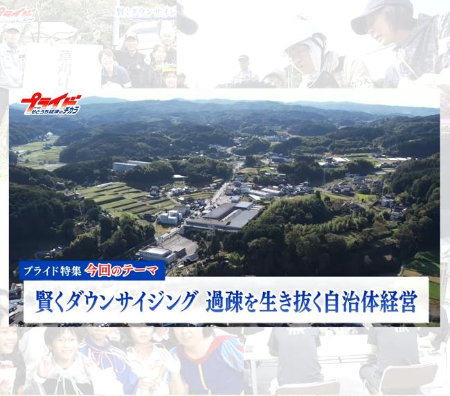 プライドせとうち経済のチカラ