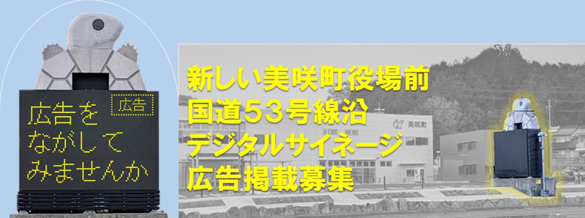 屋外デジタルサイネージの募集画像