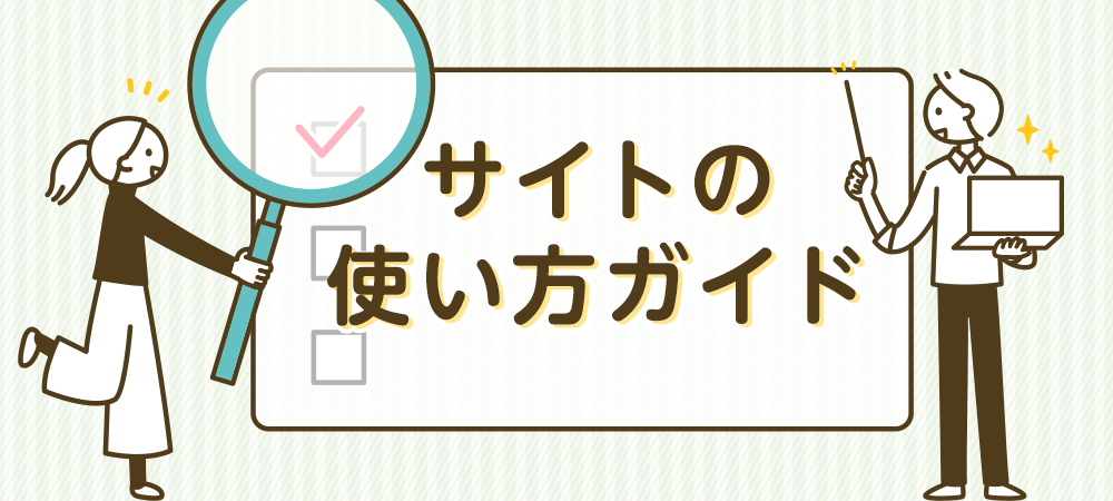 はじめての方へ