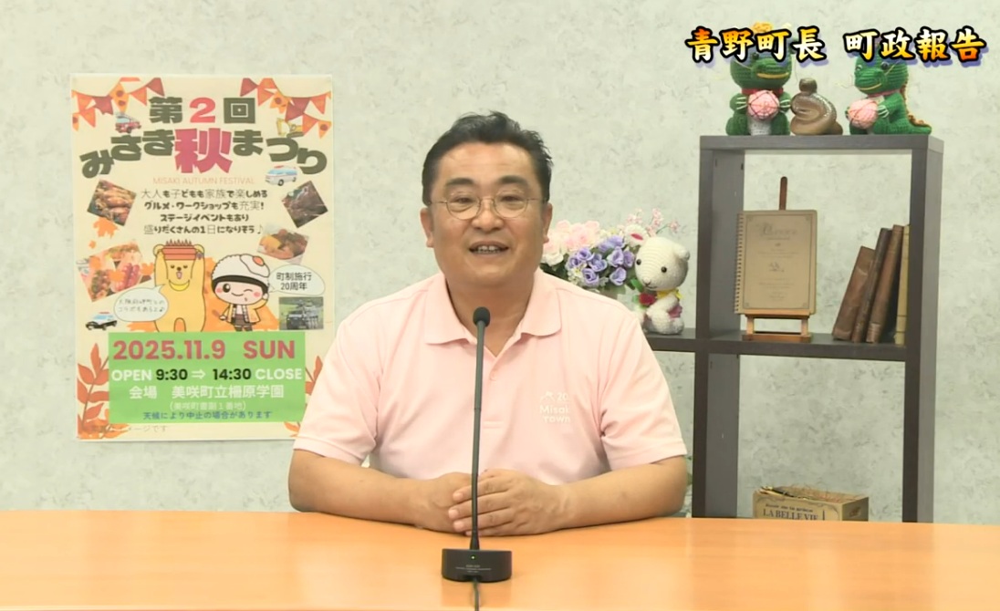 2025年10月町政報告
