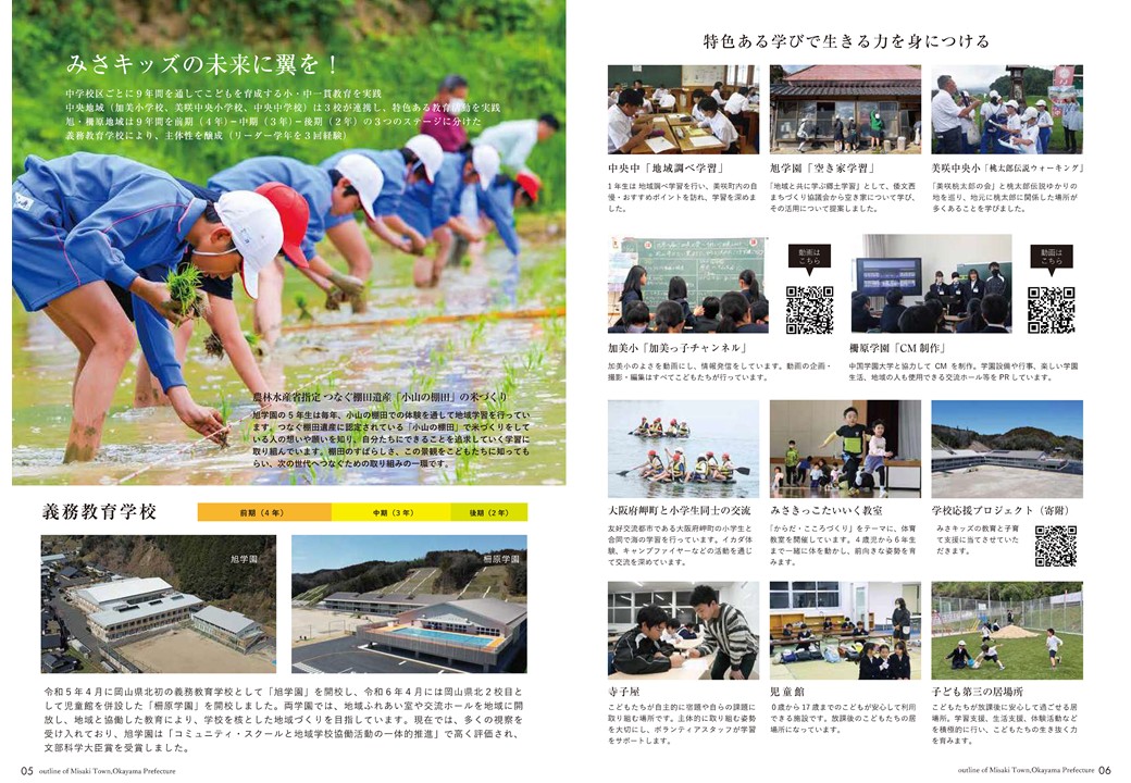 みさキッズの未来に翼を！（5P－6P）