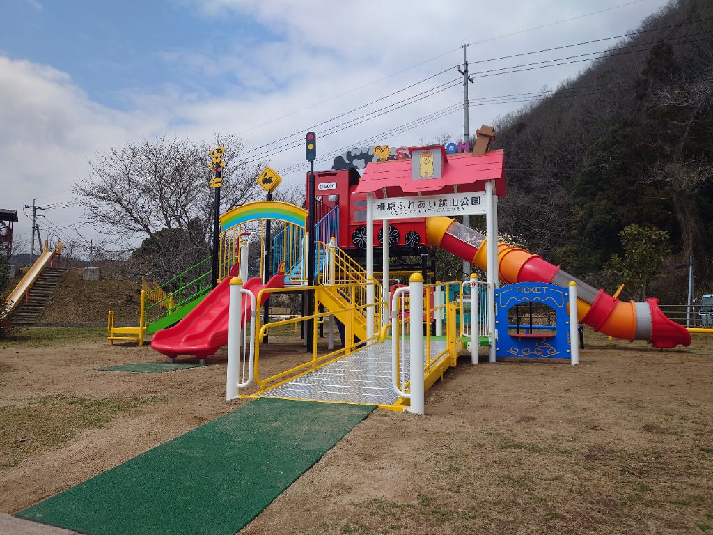 柵原ふれあい鉱山公園の遊具の画像