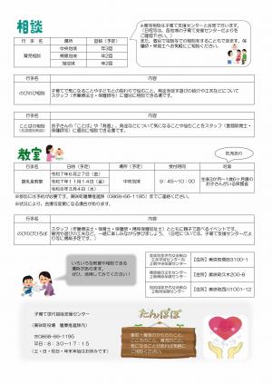 子育て世代包括支援センターが開催する教室や相談会に関するチラシ