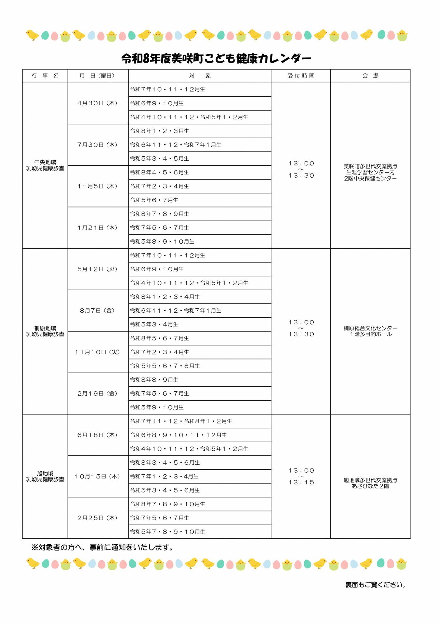 令和8年度美咲町こども健康カレンダー