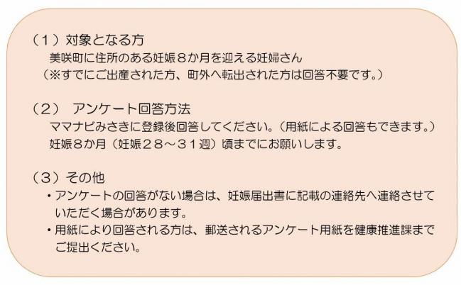 ママナビみさきのアンケートの説明バナー