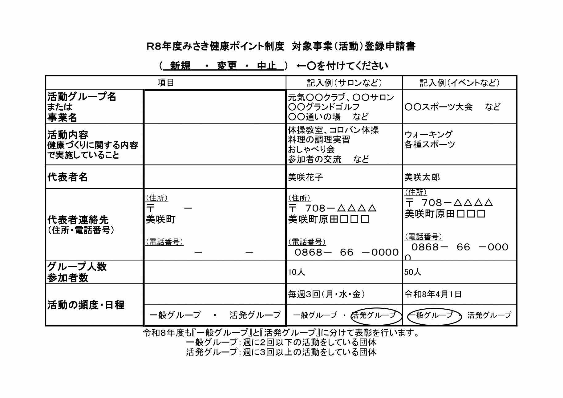 R8対象事業登録申請書