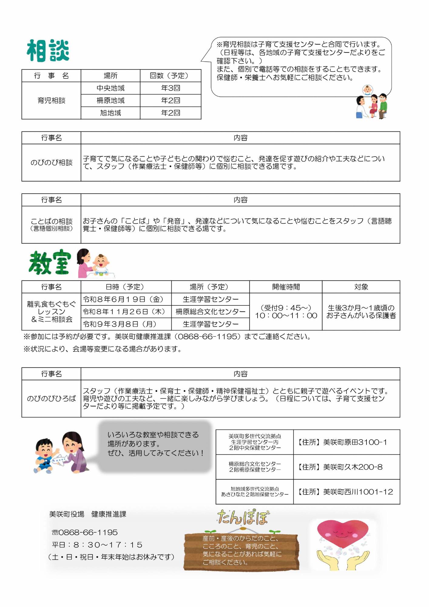 こども家庭センターが開催する教室や相談会に関するチラシ