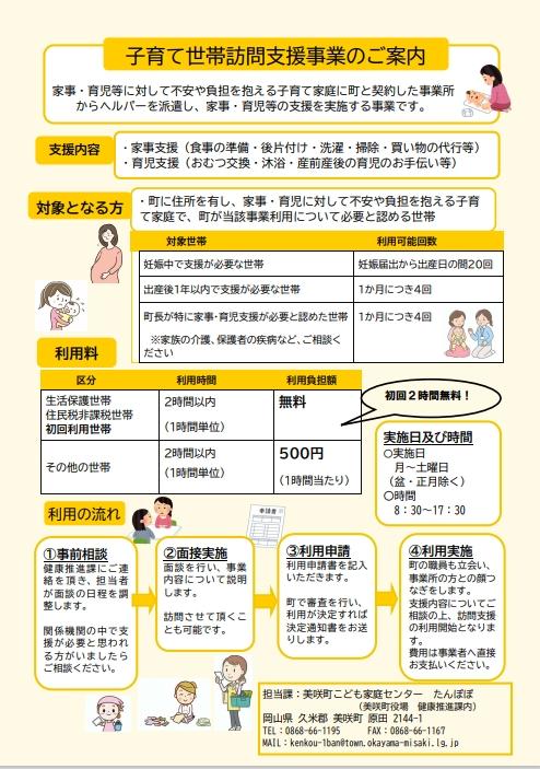 子育て世帯訪問支援事業のご案内