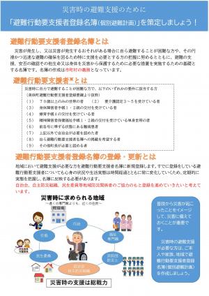 避難行動要支援者登録制度について説明したチラシ