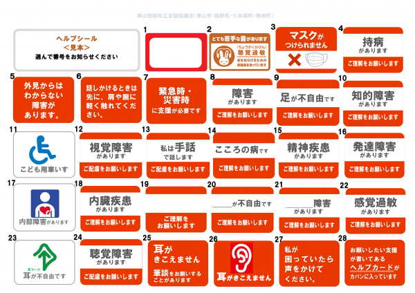 ヘルプシールの見本