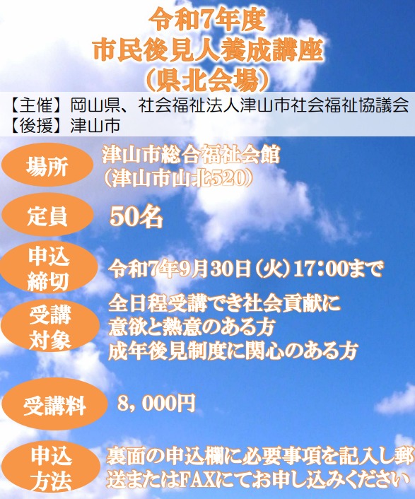 令和7年度市民後見人養成講座