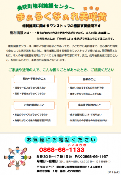 美崎町権利擁護センターの紹介ポスター