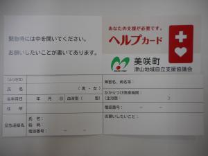 緊急時の情報記入欄があるヘルプカードの写真
