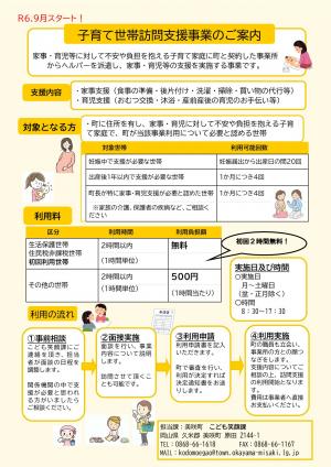 子育て世帯訪問支援事業のご案内