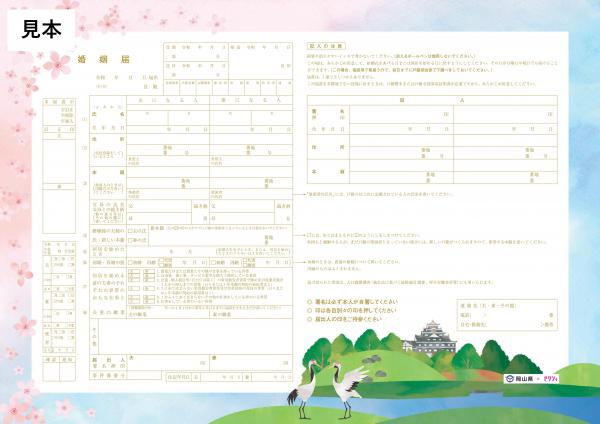 提出用婚姻届の見本