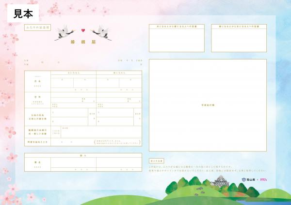 記念用婚姻届の見本