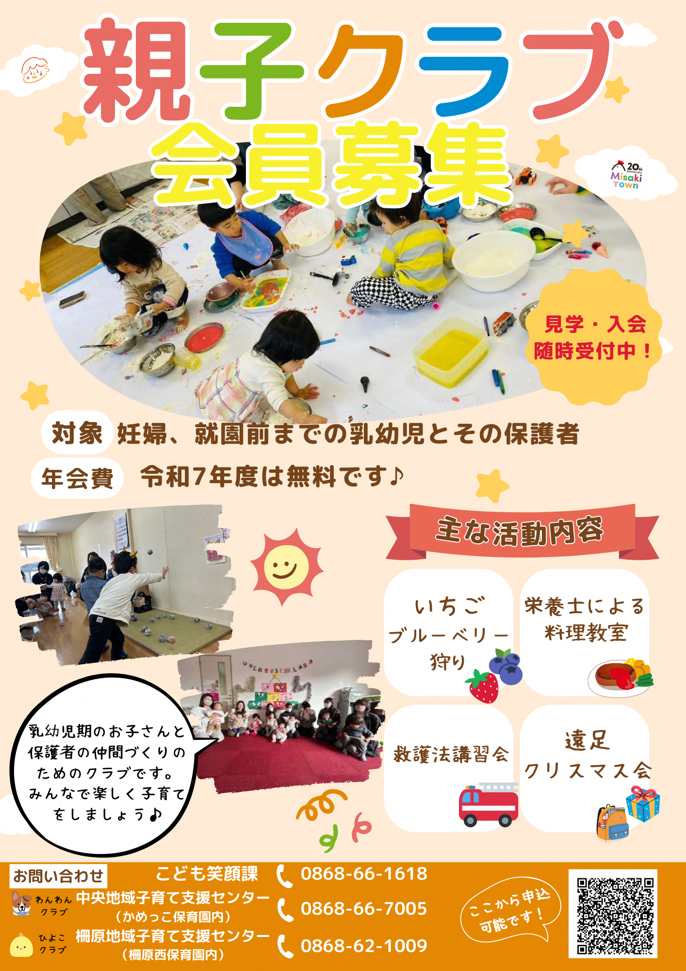 親子クラブ入会チラシ