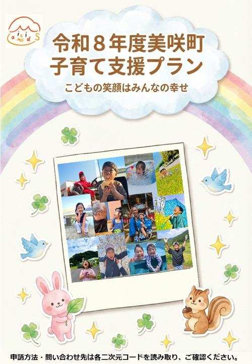 子育て支援プラン表紙