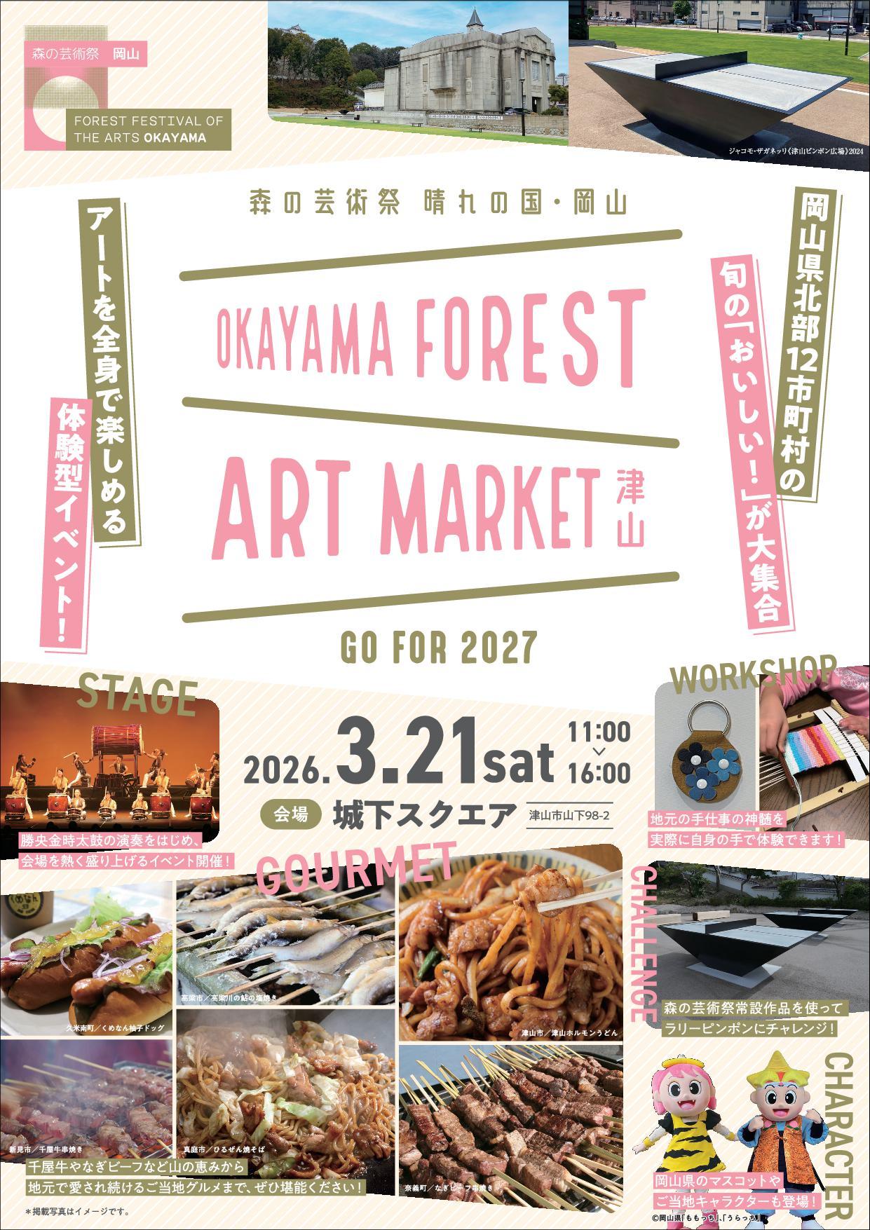 OKAYAMA FOREST ART MARKET 津山チラシ