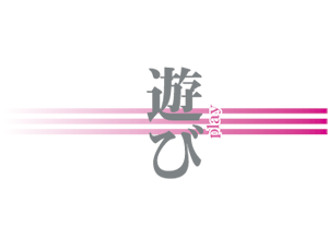 遊び-play-
