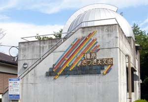 コンクリートの壁に白い半球型の観測所が特徴的な美咲町立さつき天文台の外観写真