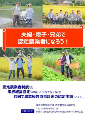 認定農業者制度の説明と家族経営協定を結ぶことを勧めているリーフレット