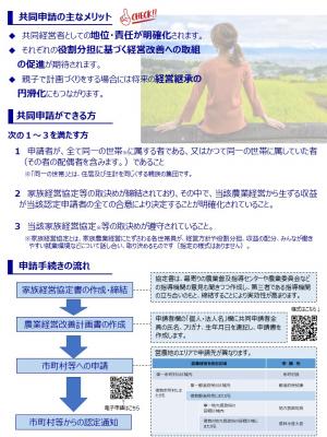 共同申請のメリットや条件、手続きの流れと様式のダウンロードページにアクセスする二次元コードが記載されたリーフレット