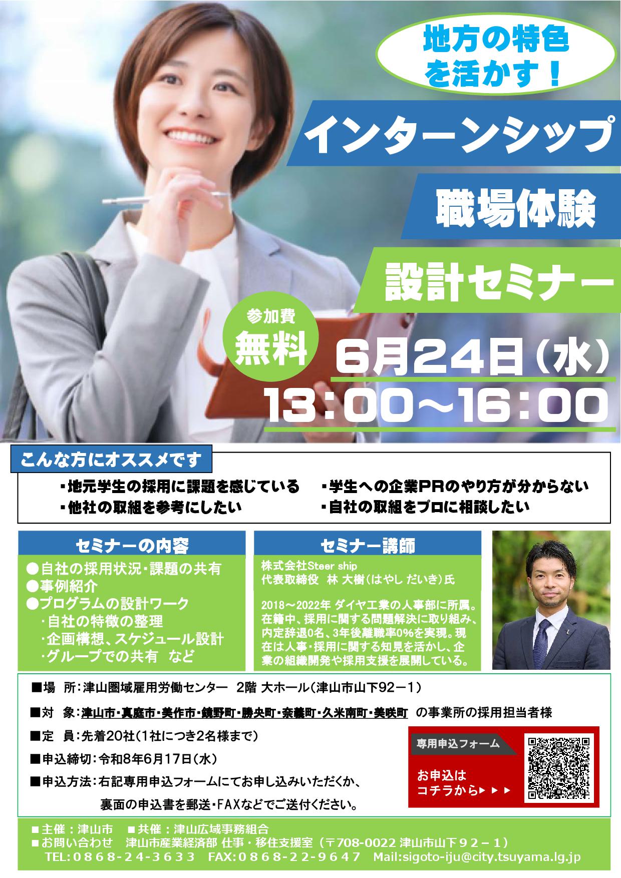 チラシ　設計セミナー