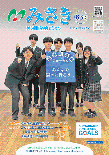 議会だより83号