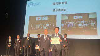 美咲町議会がマニフェスト大賞（躍進賞）を受賞しました