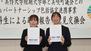 美作大学児童学科の学生及び講師先生と研究報告・意見交換会を行いました