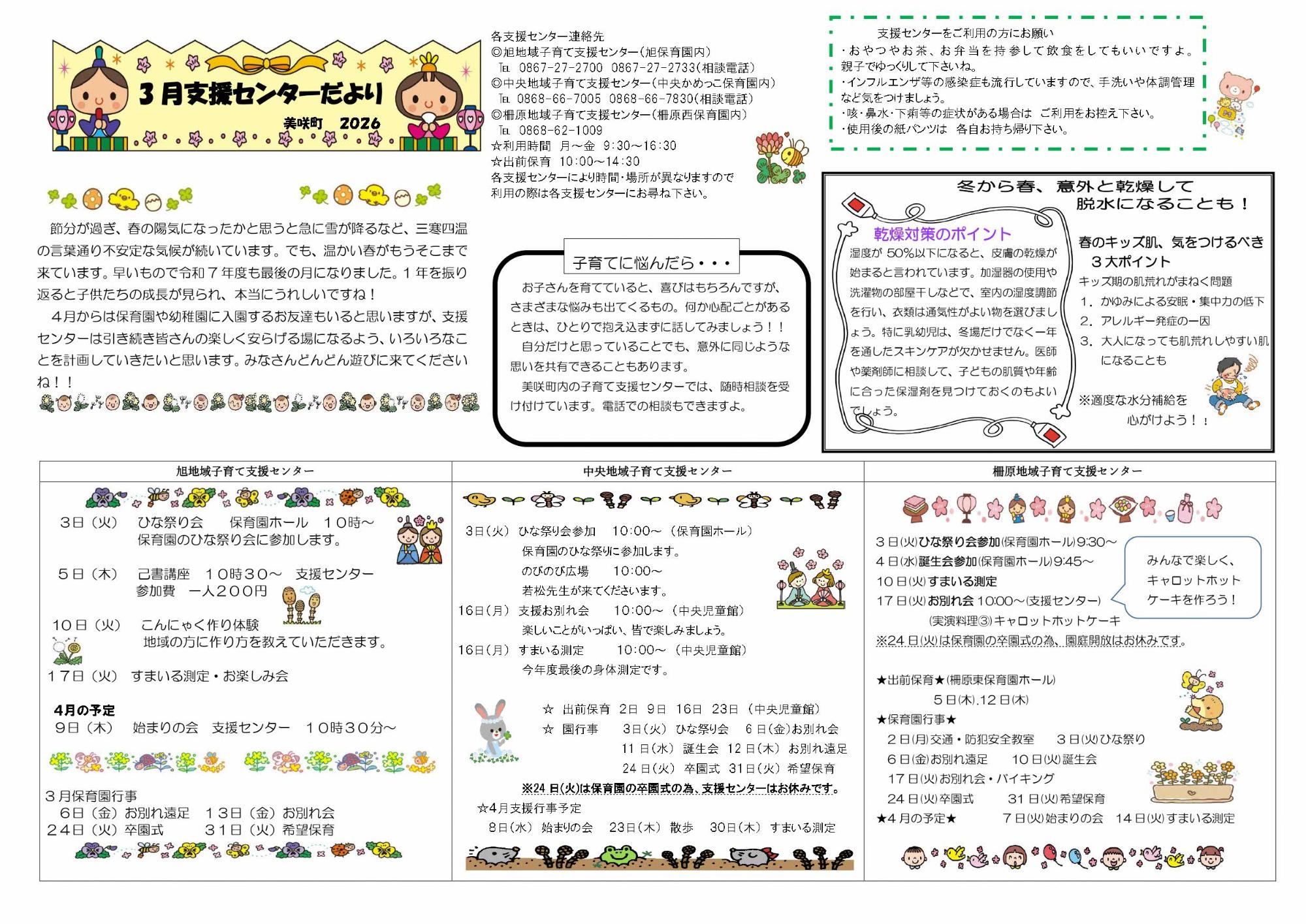 支援センターだより3月号の紙面