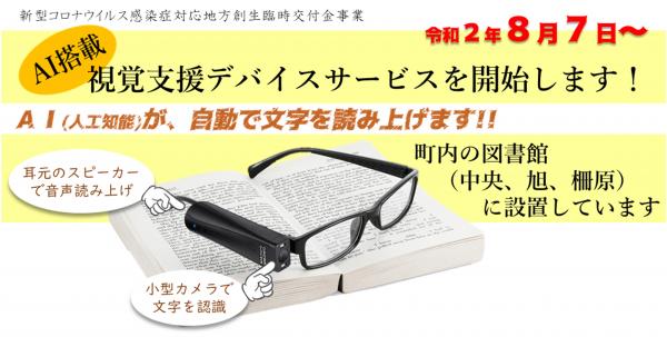 AI搭載視覚支援デバイスサービスのバナー
