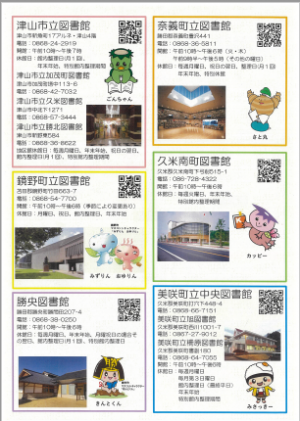 津山圏域定住自立圏図書館相互利用事業のリーフレット裏