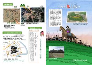 「これが鬼山城だ」の表紙と鬼山城のマップが並べられたイラスト