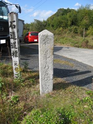 文字が書かれた石碑が立てられている写真