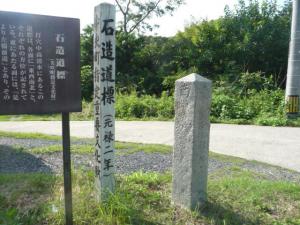 「石造道標」と書かれた石碑と看板が並んでいる写真