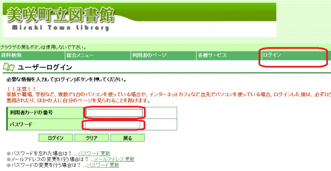 美咲町立図書館のログイン画面で利用者カードの番号とパスワードを求めているスクリーンショット
